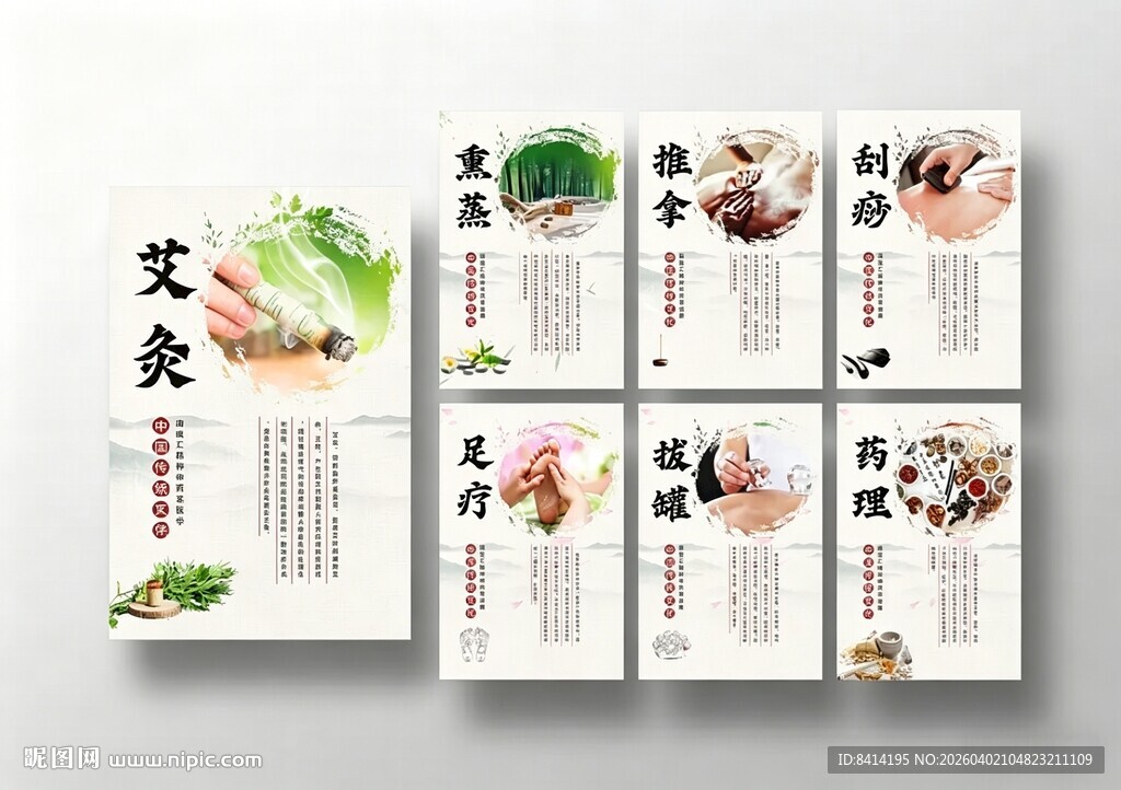 中医养生海报挂画