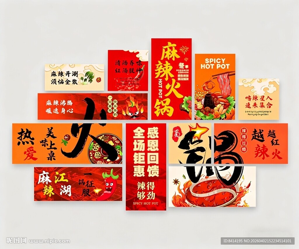 火锅店氛围感墙面背景布