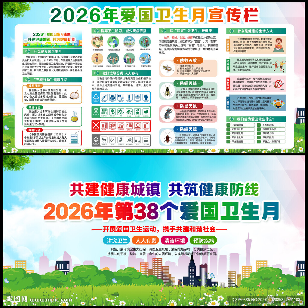 共建健康城镇共筑健康防线