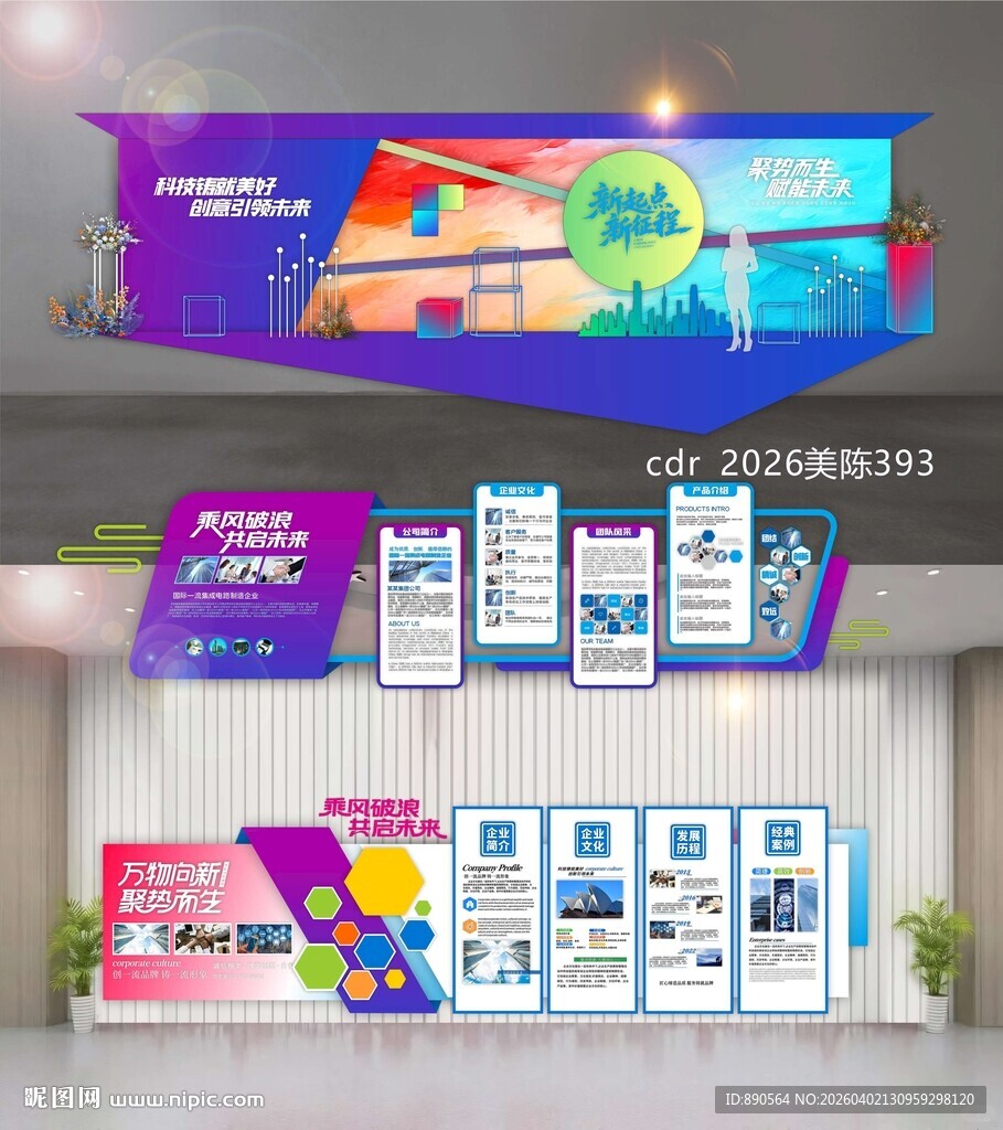 科技美陈企业文化墙