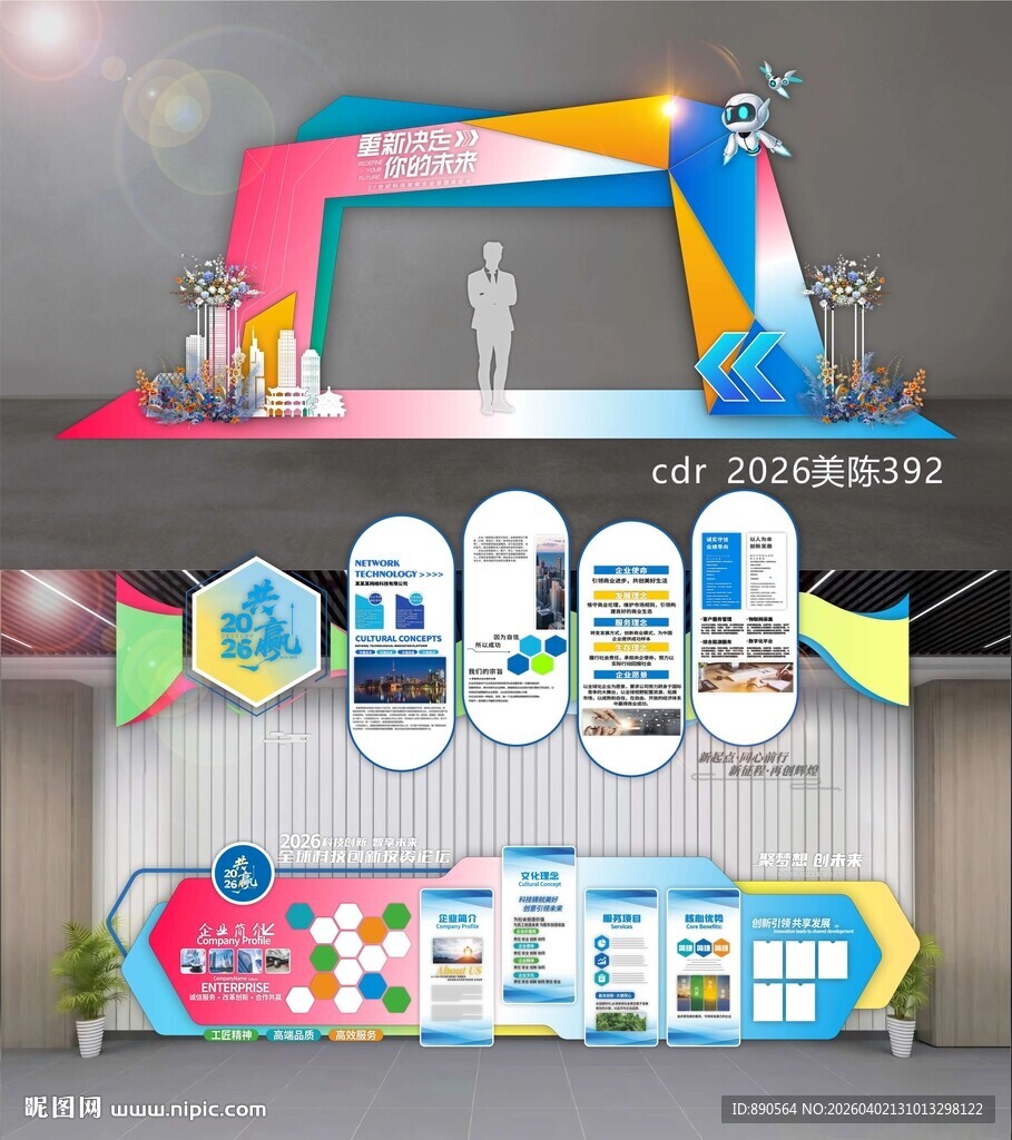 龙门企业文化墙