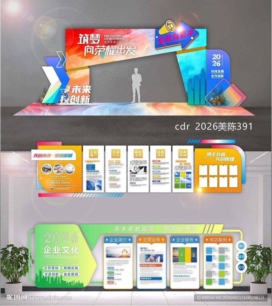 企业文化墙历程墙荣誉墙