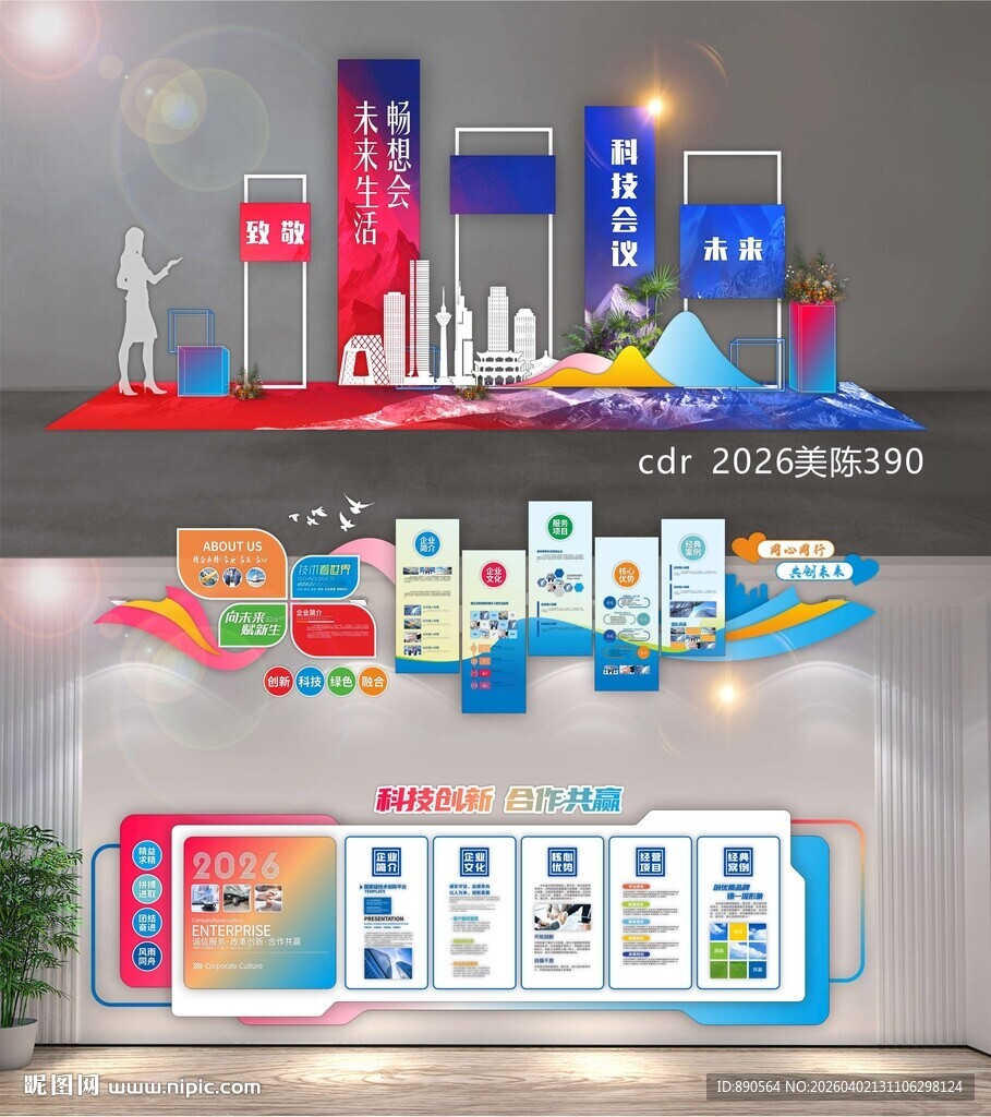 科技美陈企业文化墙