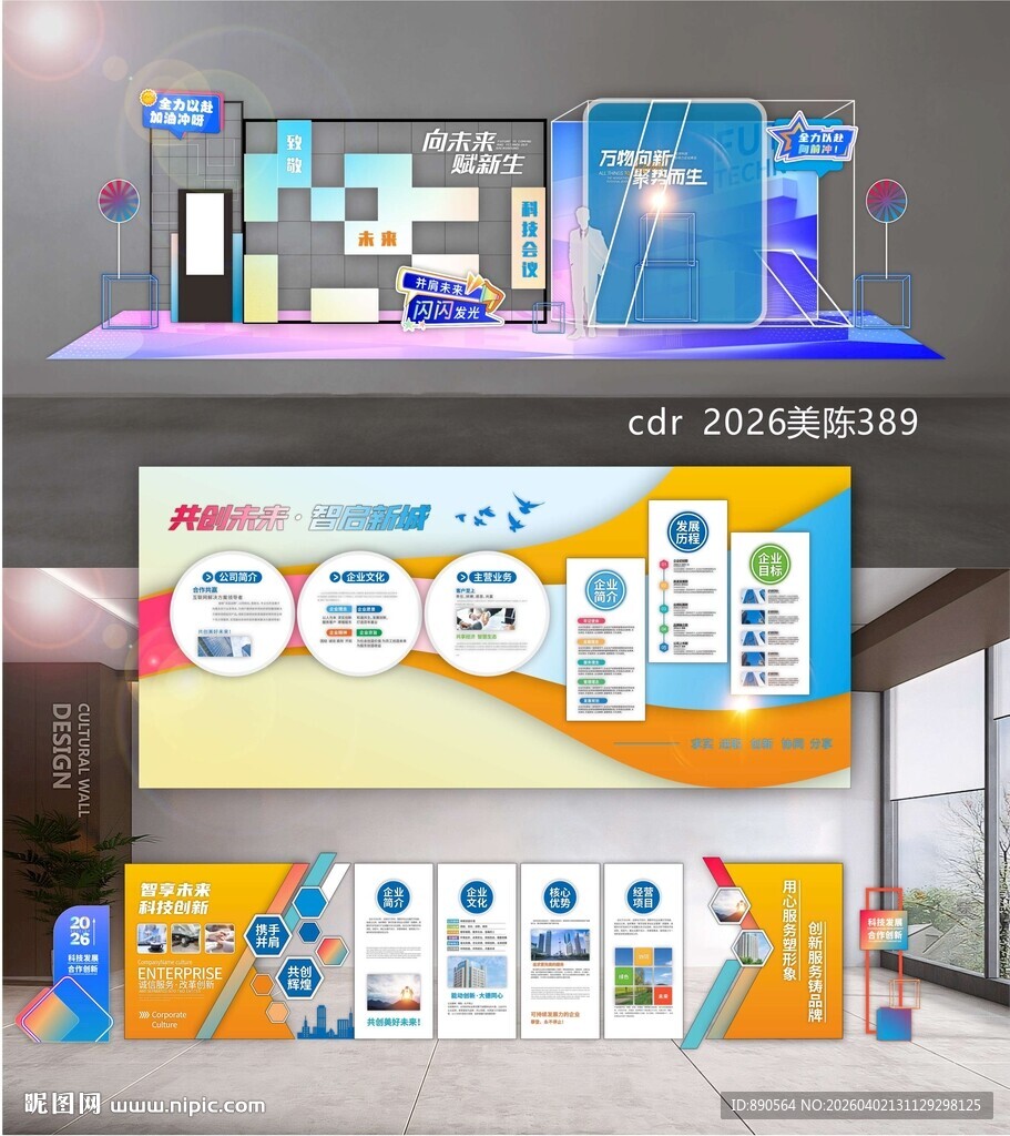 美陈企业文化墙历程墙荣誉墙