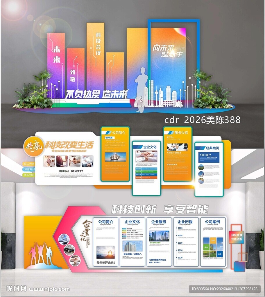 企业文化墙历程墙荣誉墙