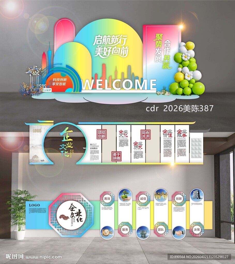 企业文化墙历程墙荣誉墙