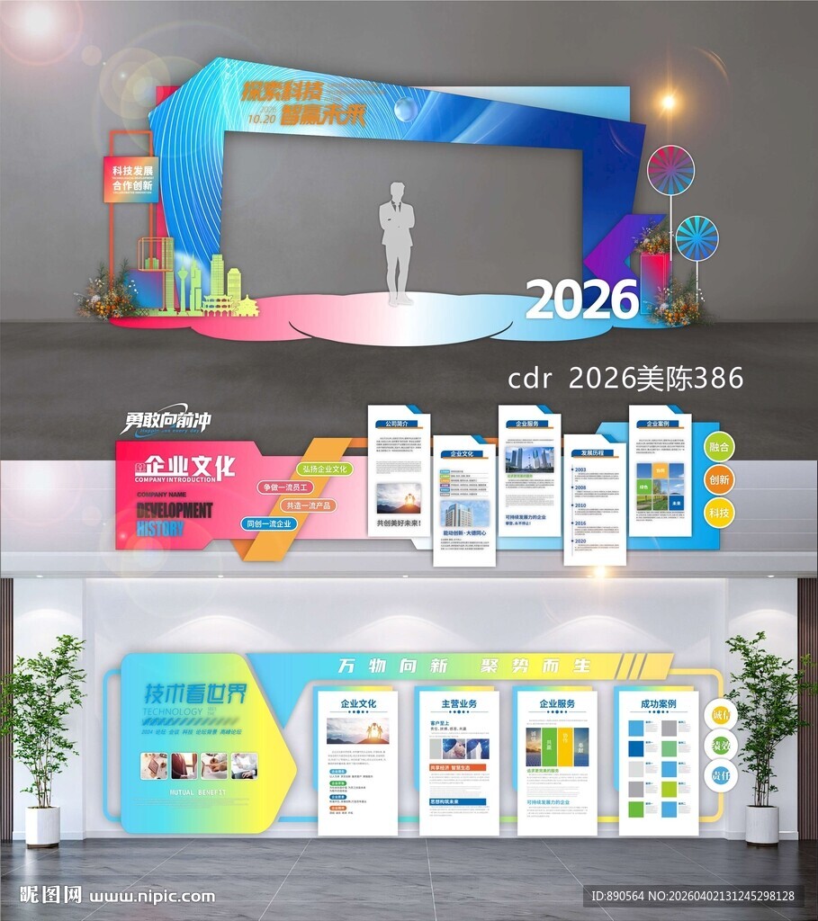 企业文化墙历程墙荣誉墙美陈