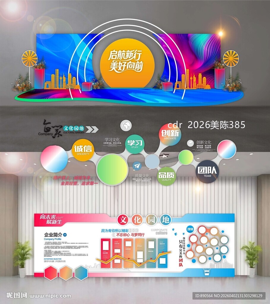 企业文化墙历程墙荣誉墙