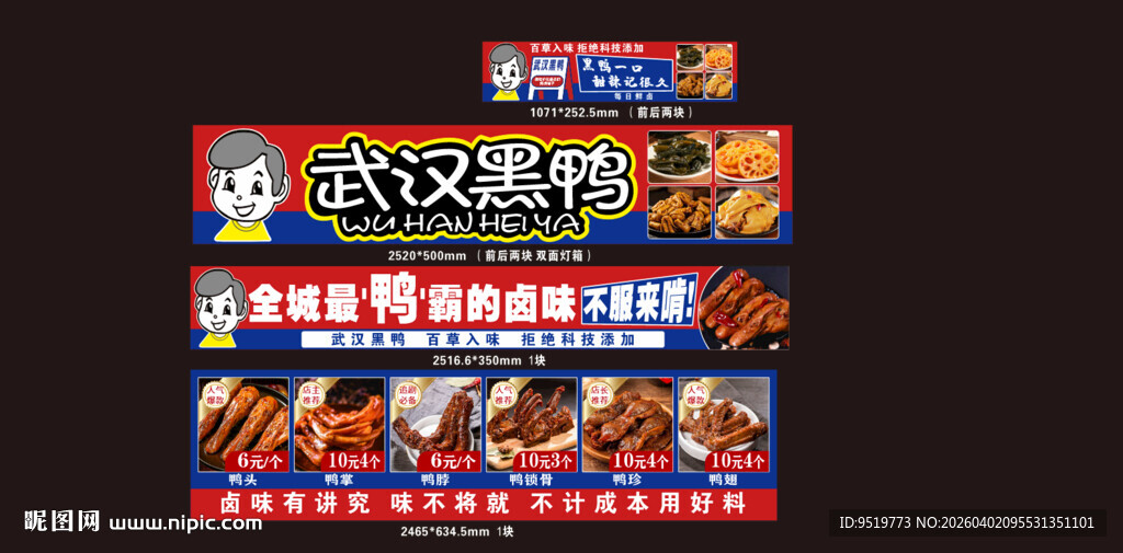 武汉鸭脖零食大集合