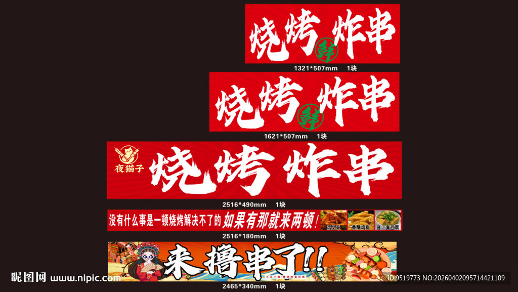 烧烤炸串招牌展示