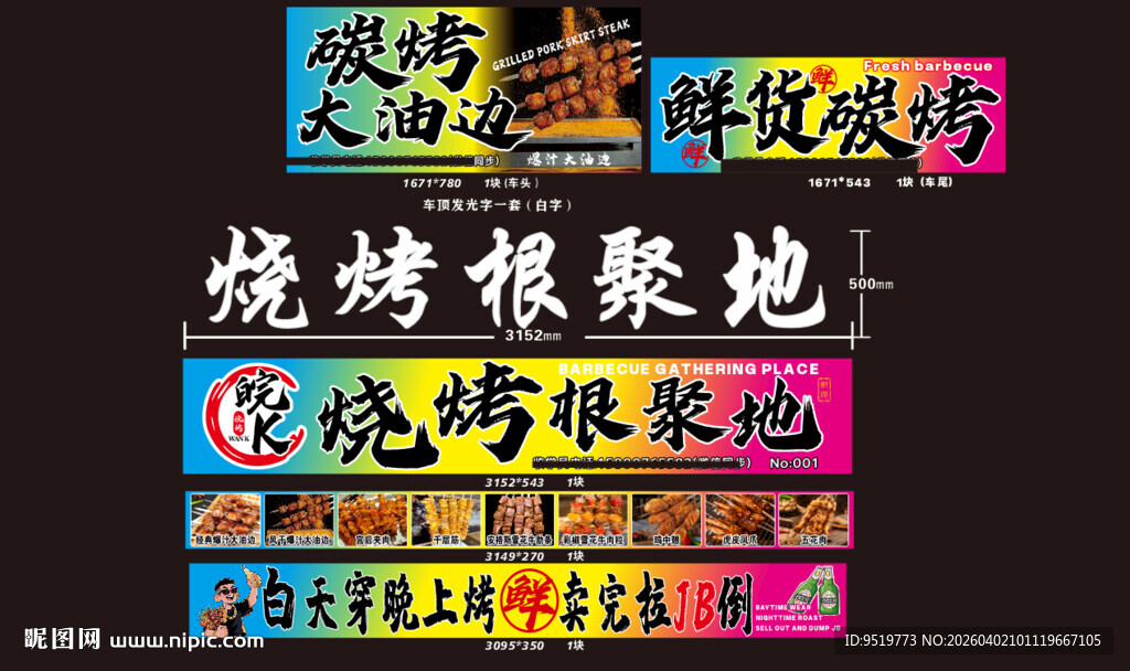 烧烤根据地  美味烧烤