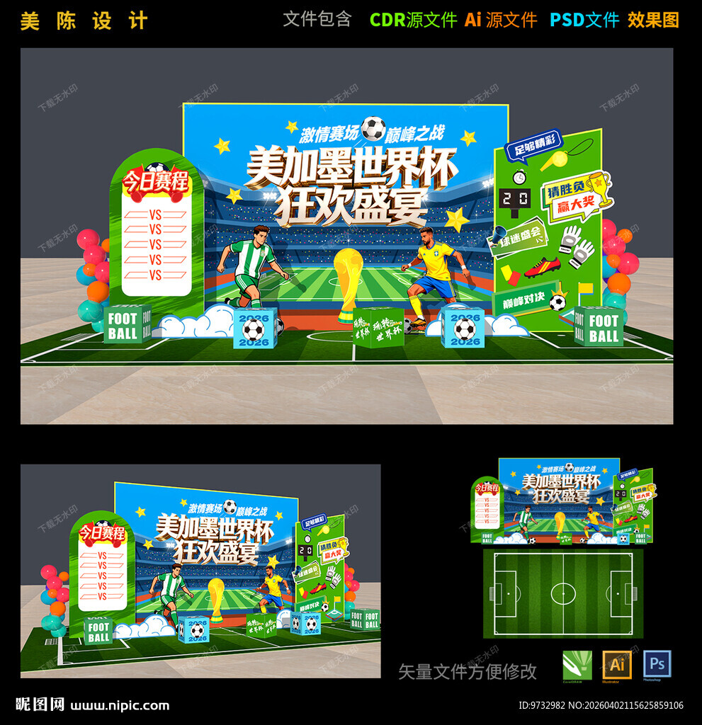 世界杯美陈