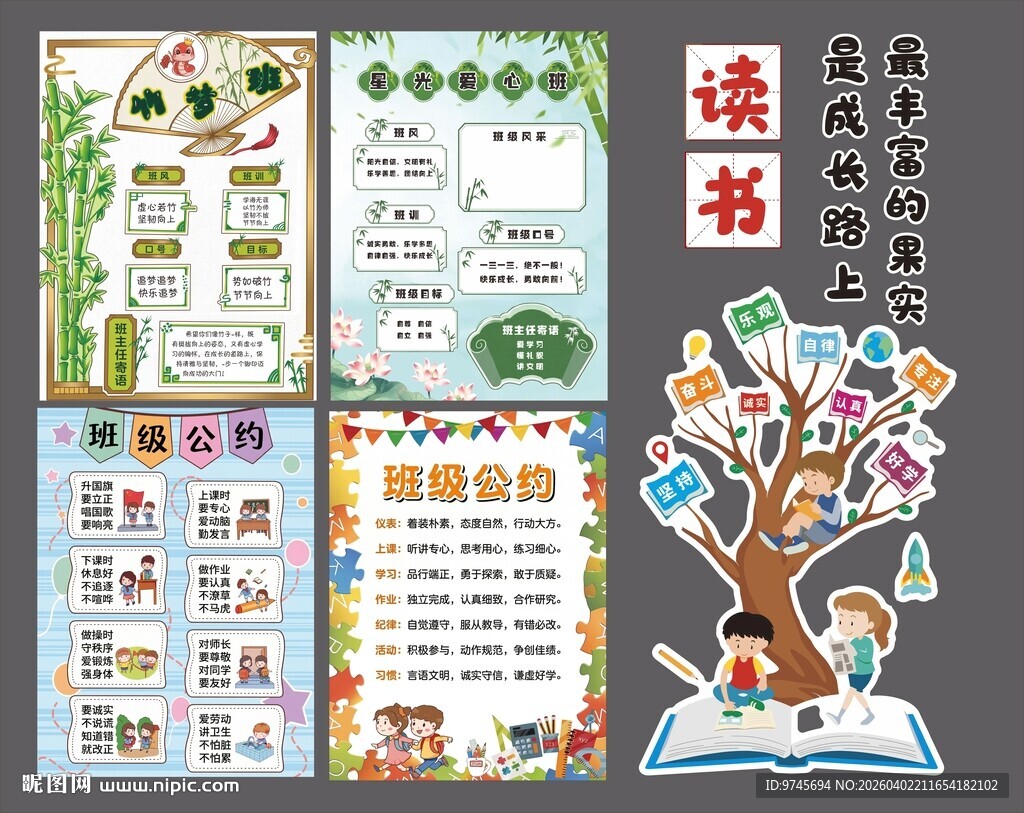 读书主题手抄报设计 班级公约
