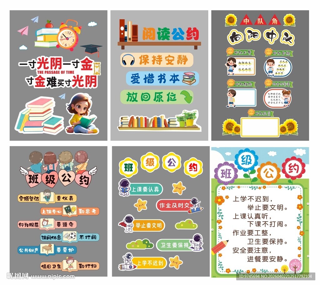 小学生班级公约