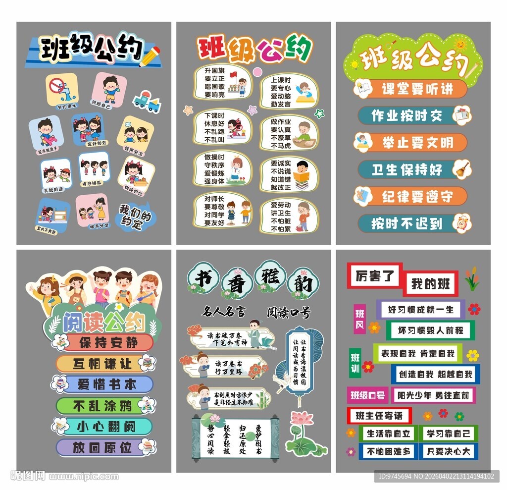 班级公约