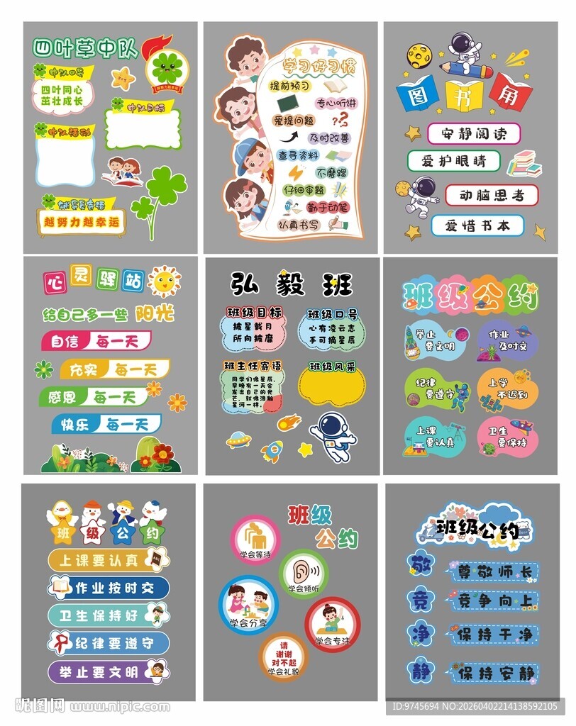 班级公约 有图层