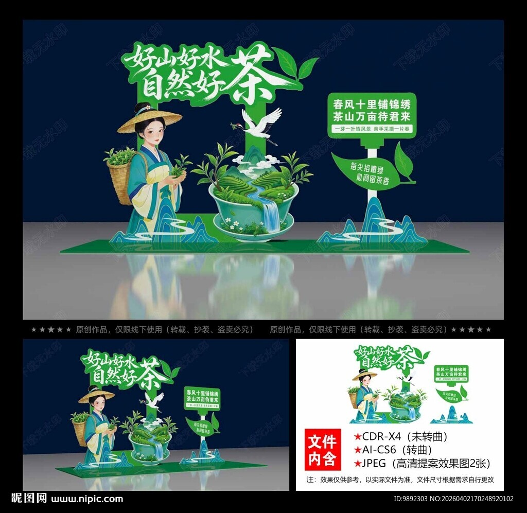 采茶节拍照框 茶叶采摘节 