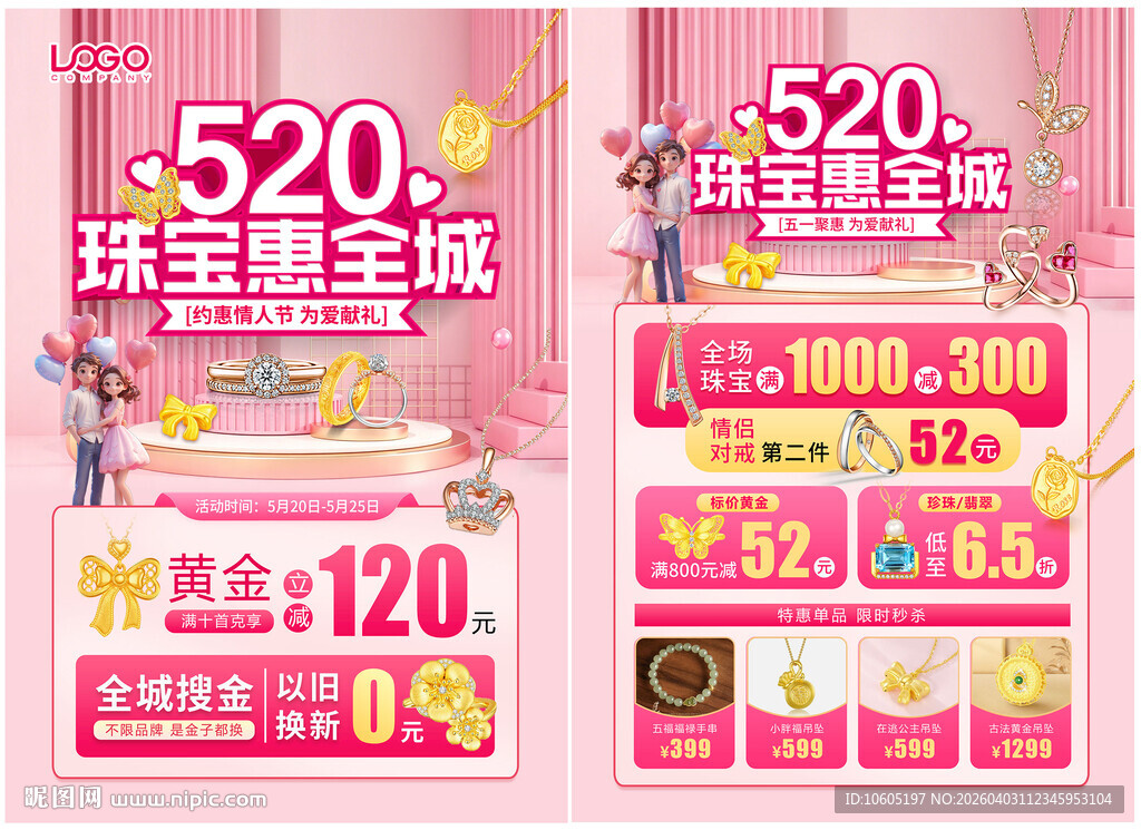 五一51婚嫁节珠宝 520珠宝