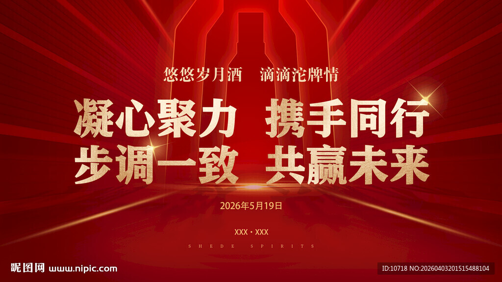 酒业红色背景