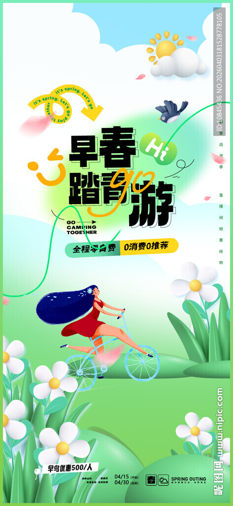  早春 踏青 春游