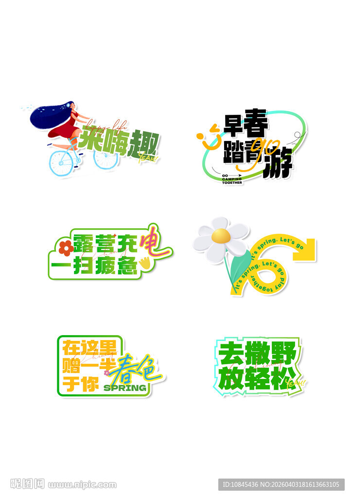  早春 踏青 春游