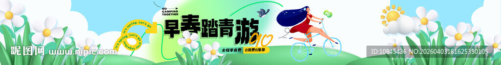  早春 踏青 春游