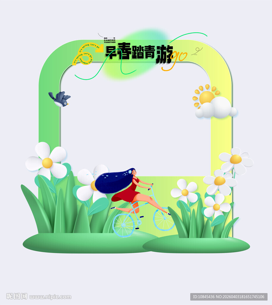  早春 踏青 春游