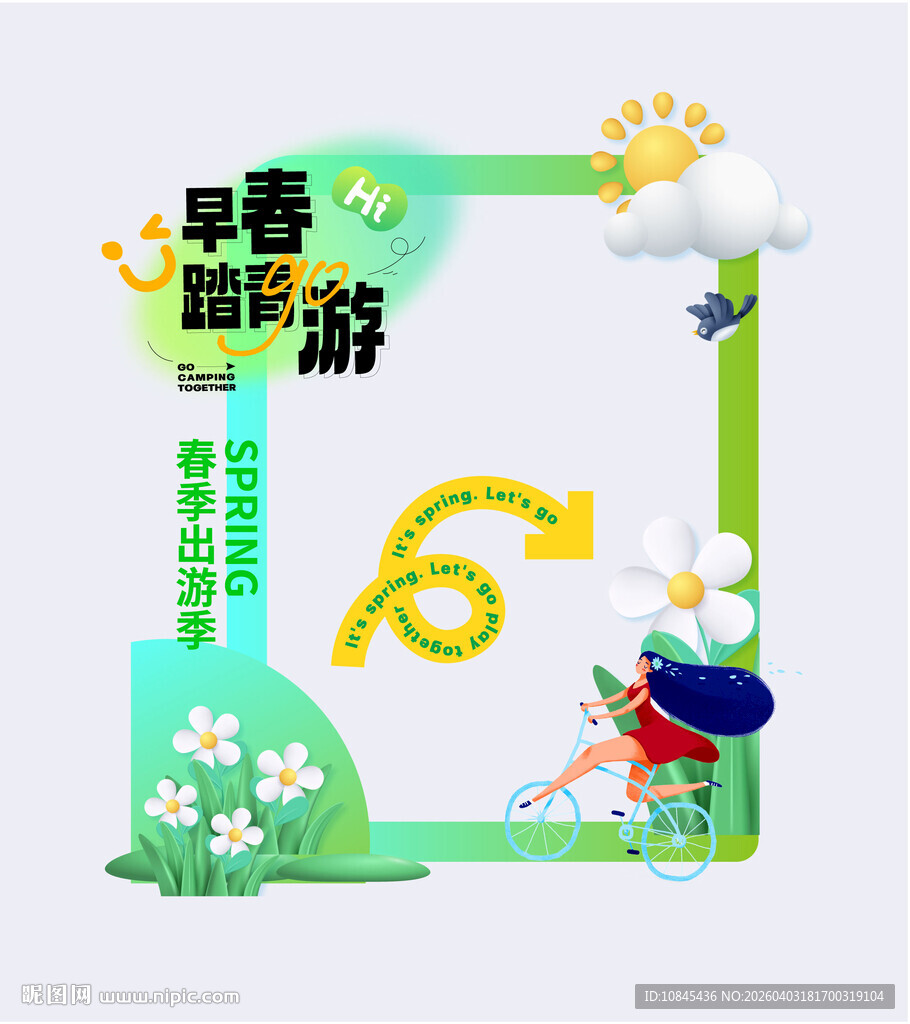  早春 踏青 春游