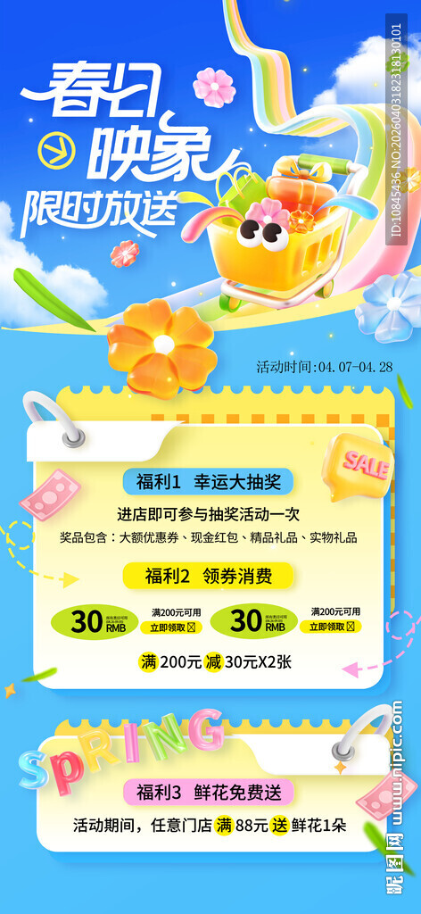 春天 踏青 活动海报