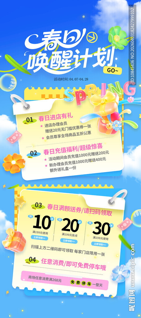 春天 踏青 海报