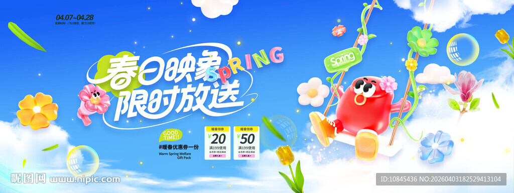 春天 踏青 春游