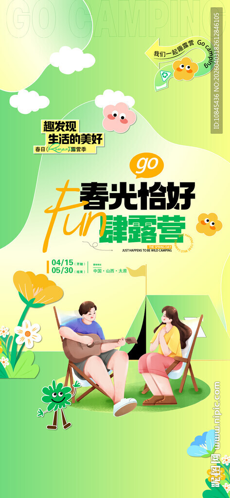 春天 踏青 春游