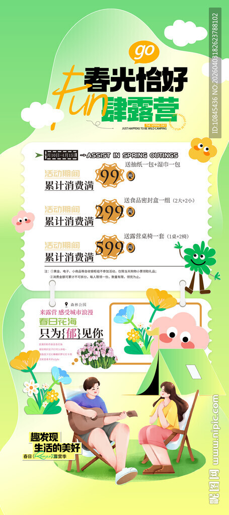 春天 踏青 春游