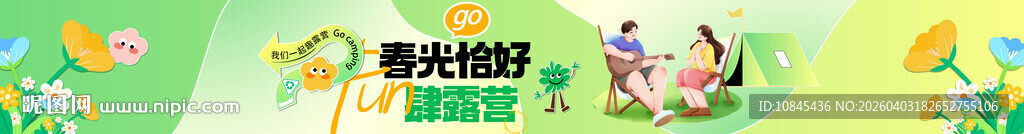 春天 踏青 春游