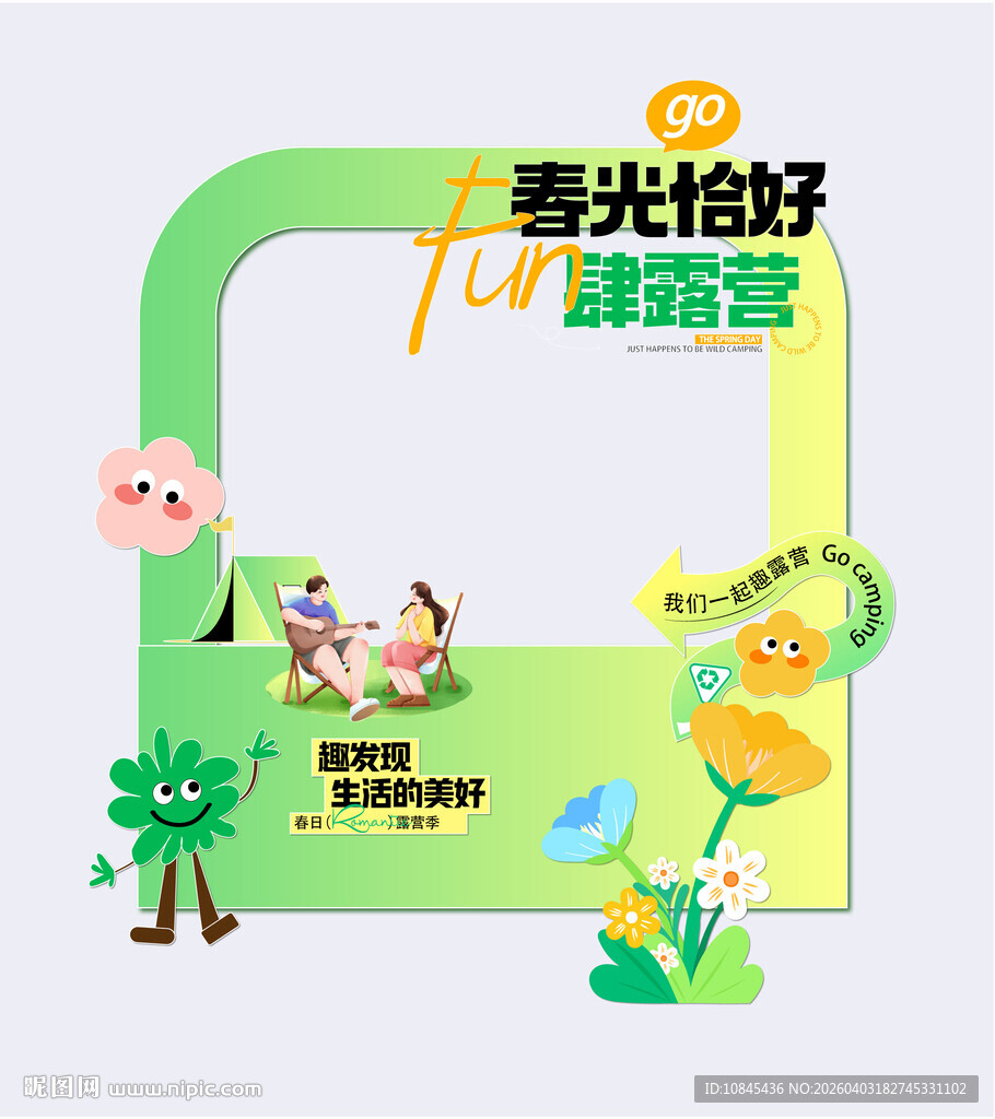 春天 踏青 春游