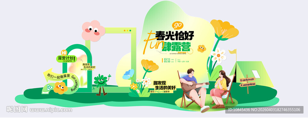 春天 春游 踏青 