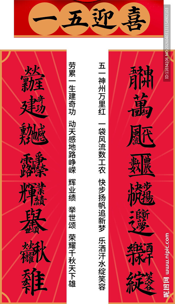 喜庆红色对联书法作品 