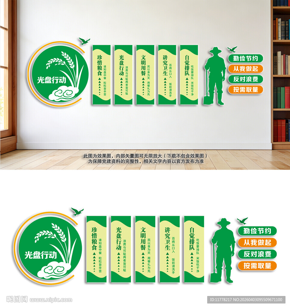 食堂展板文化墙