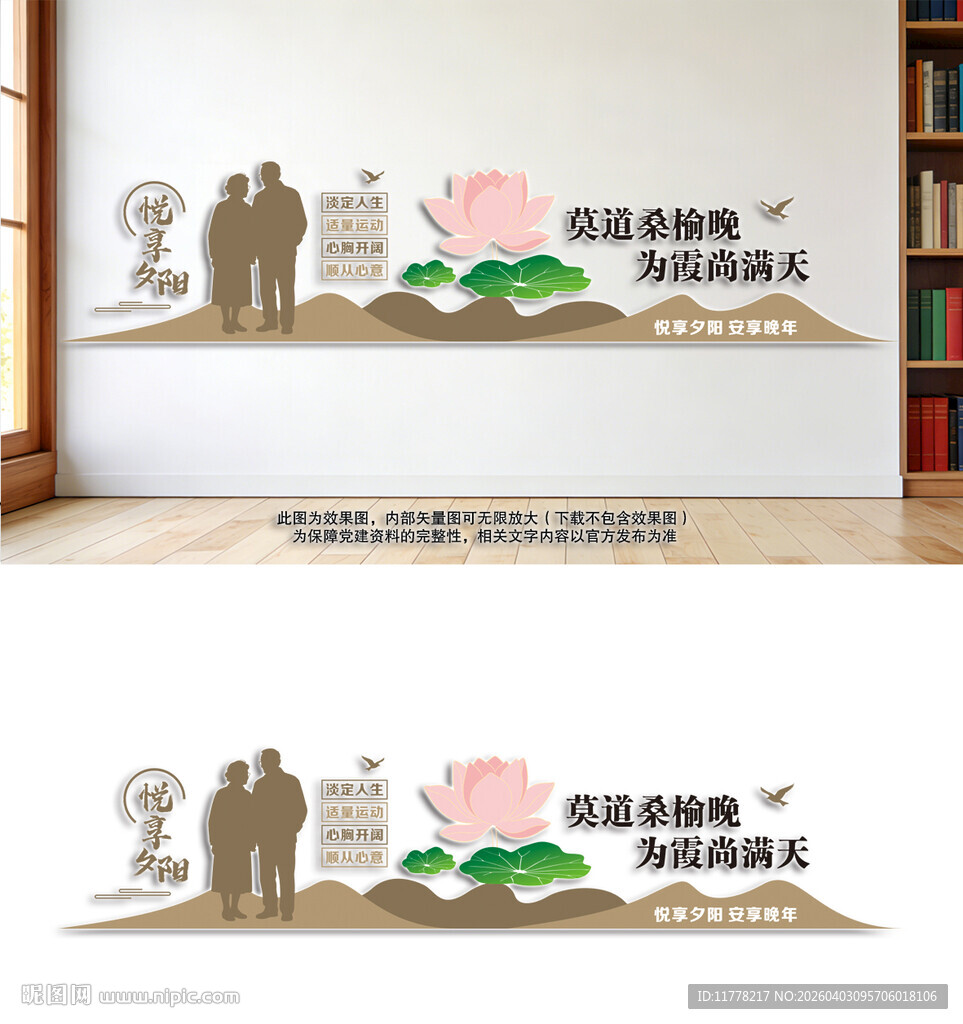 养老服务中心文化墙