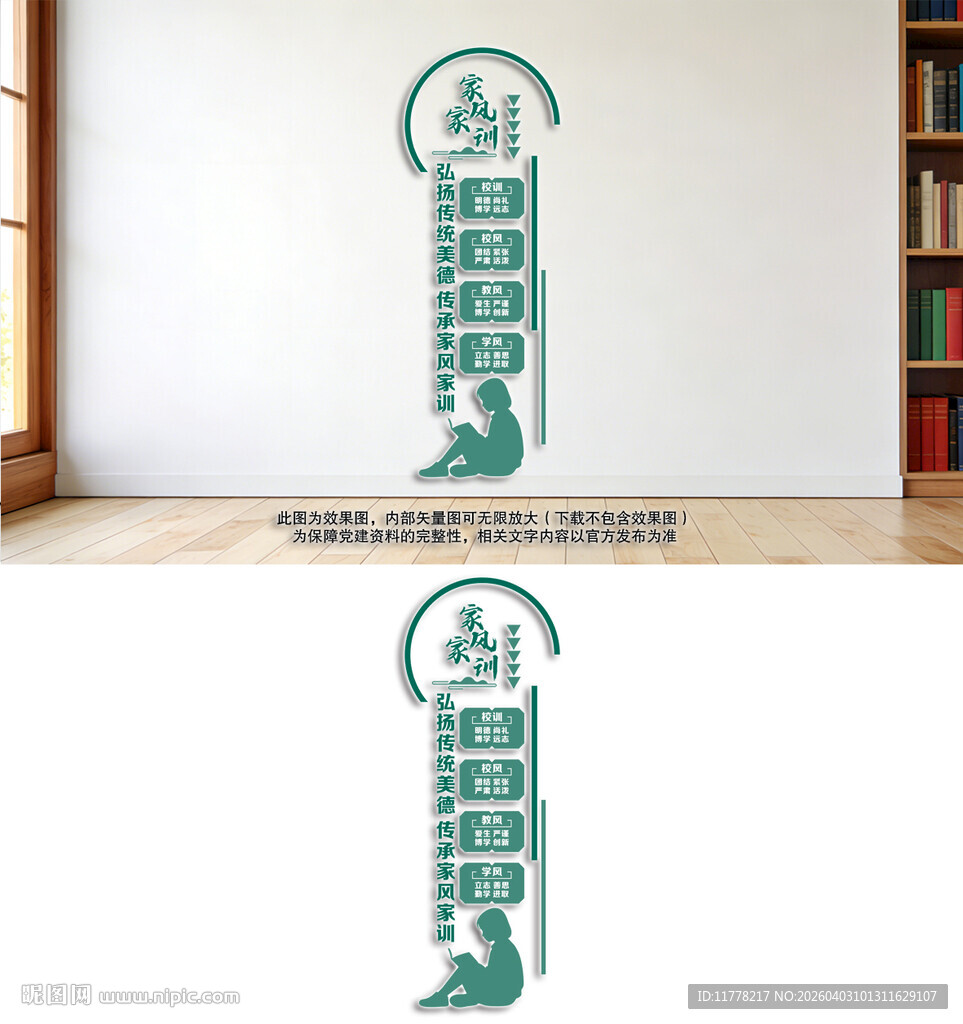竖版家风家训文化墙