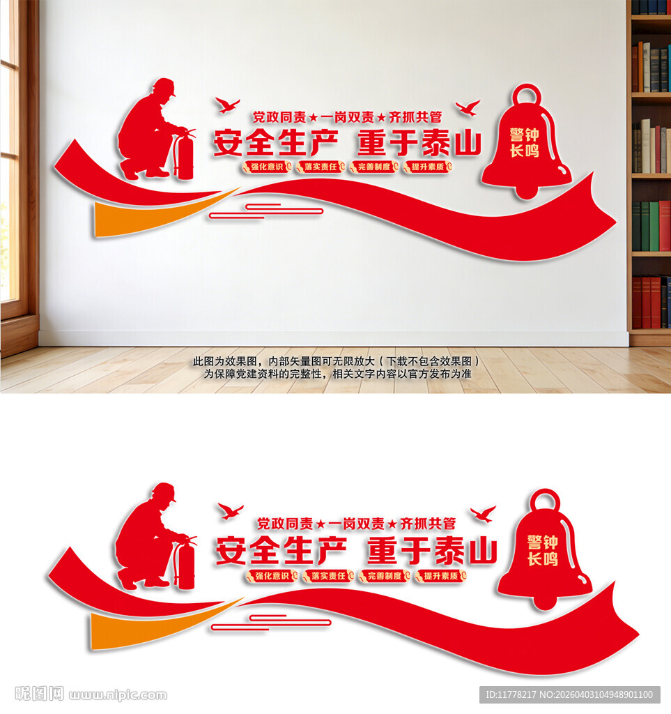 安全生产文化墙