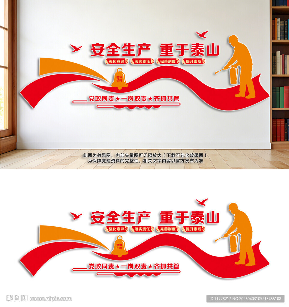 安全生产文化墙