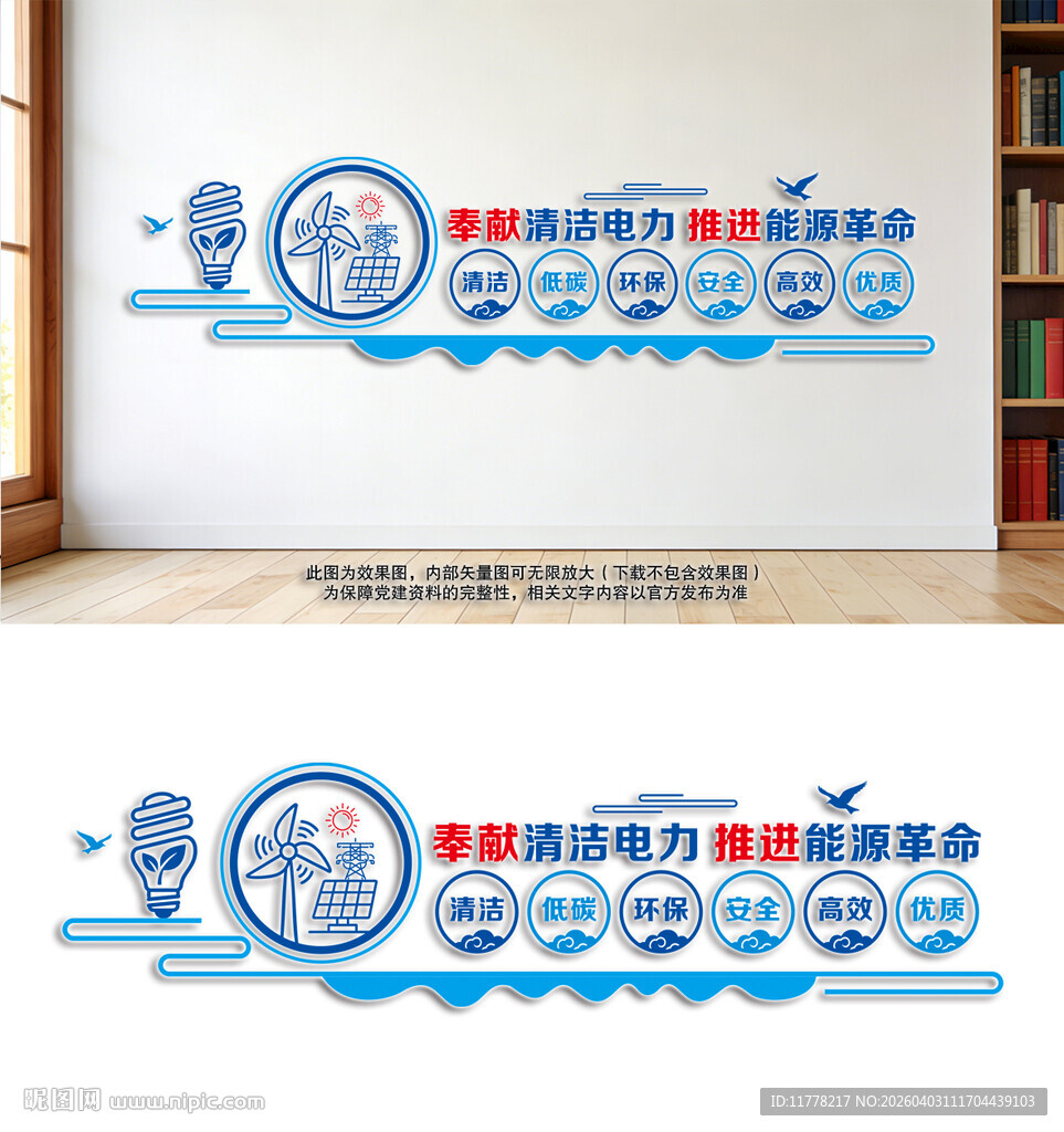 奉献清洁电力宣传