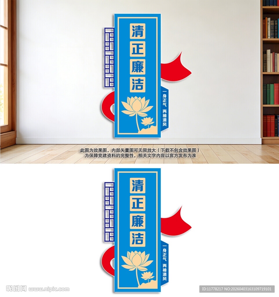 竖版廉政文化墙