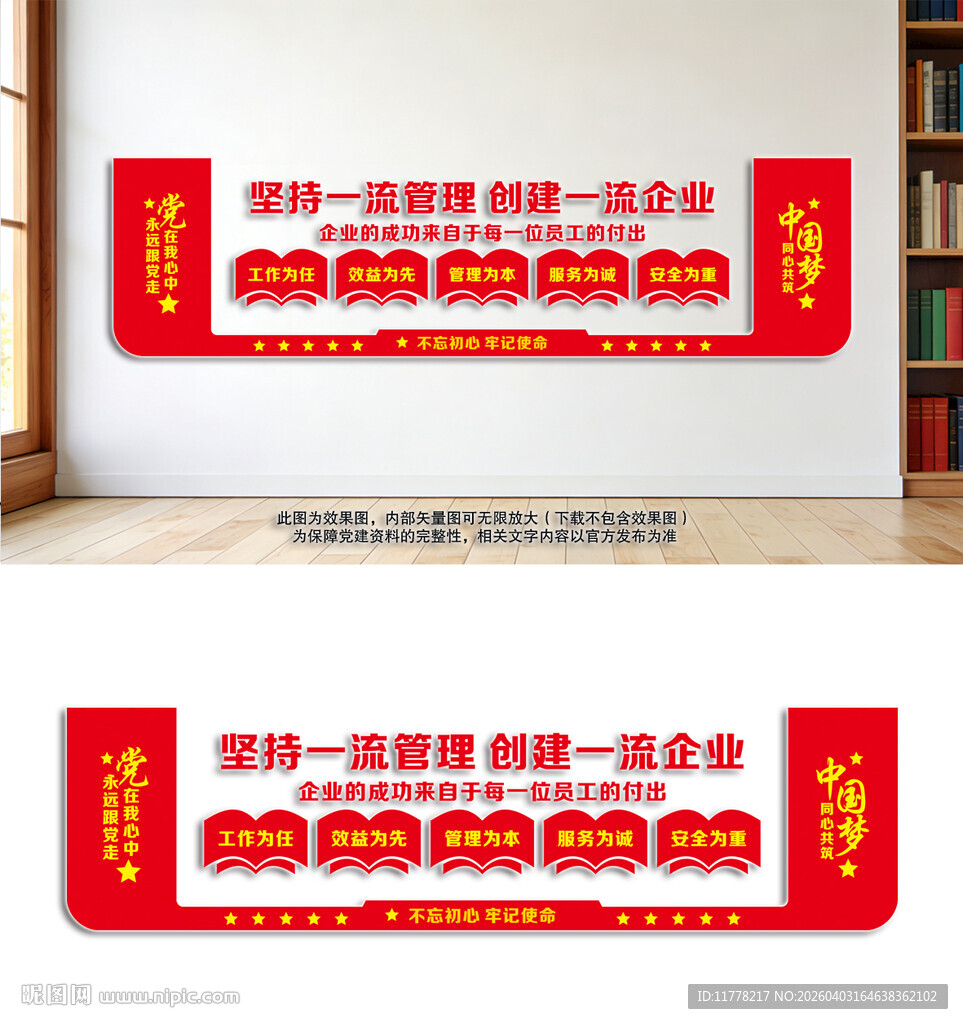 企业管理企业党建文化墙