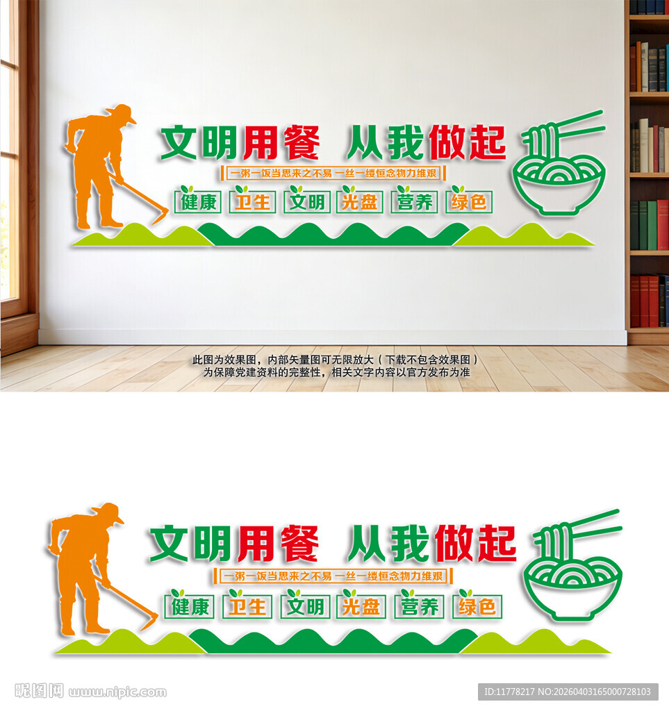 学校食堂文化墙