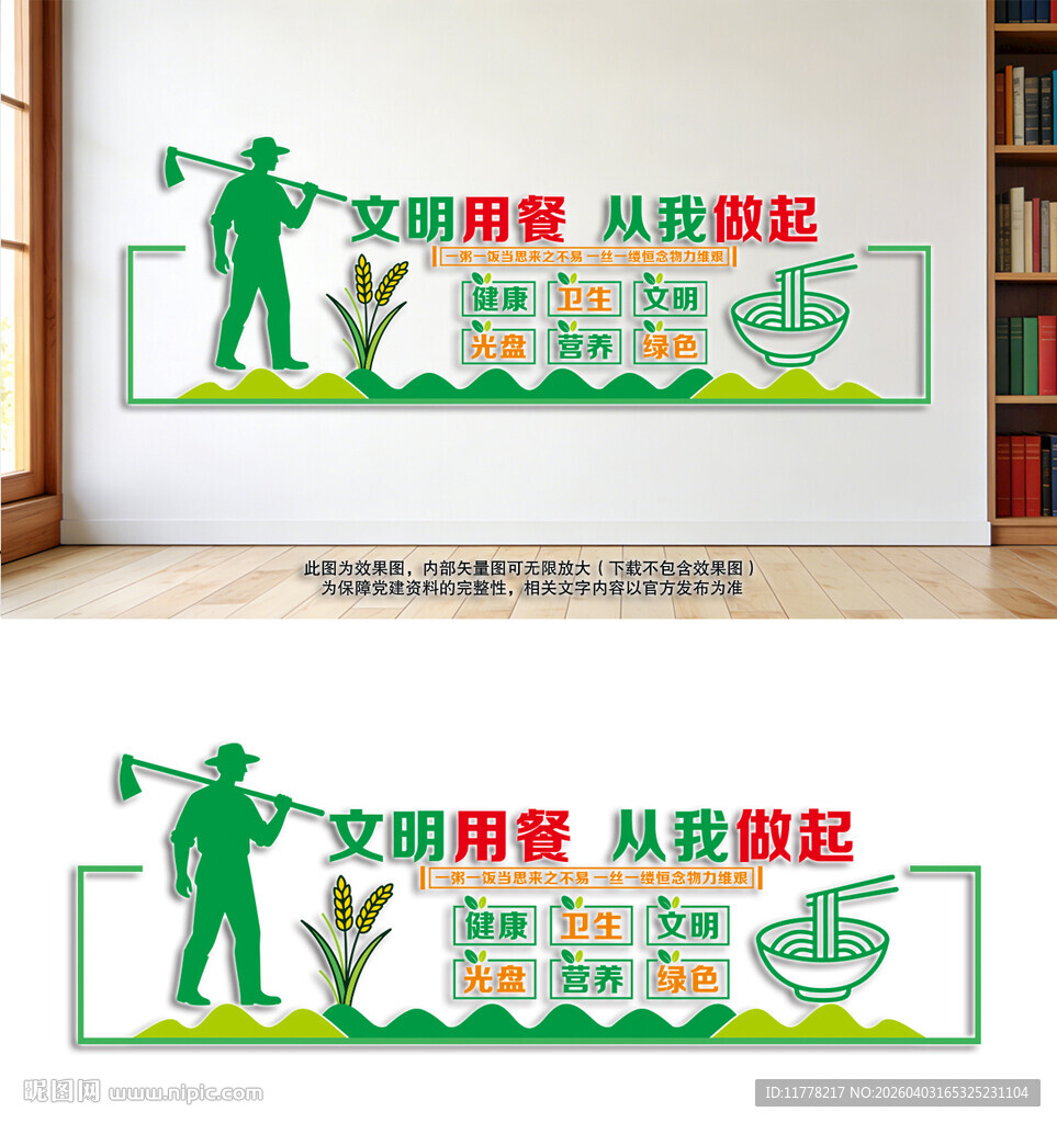 学校食堂文化墙