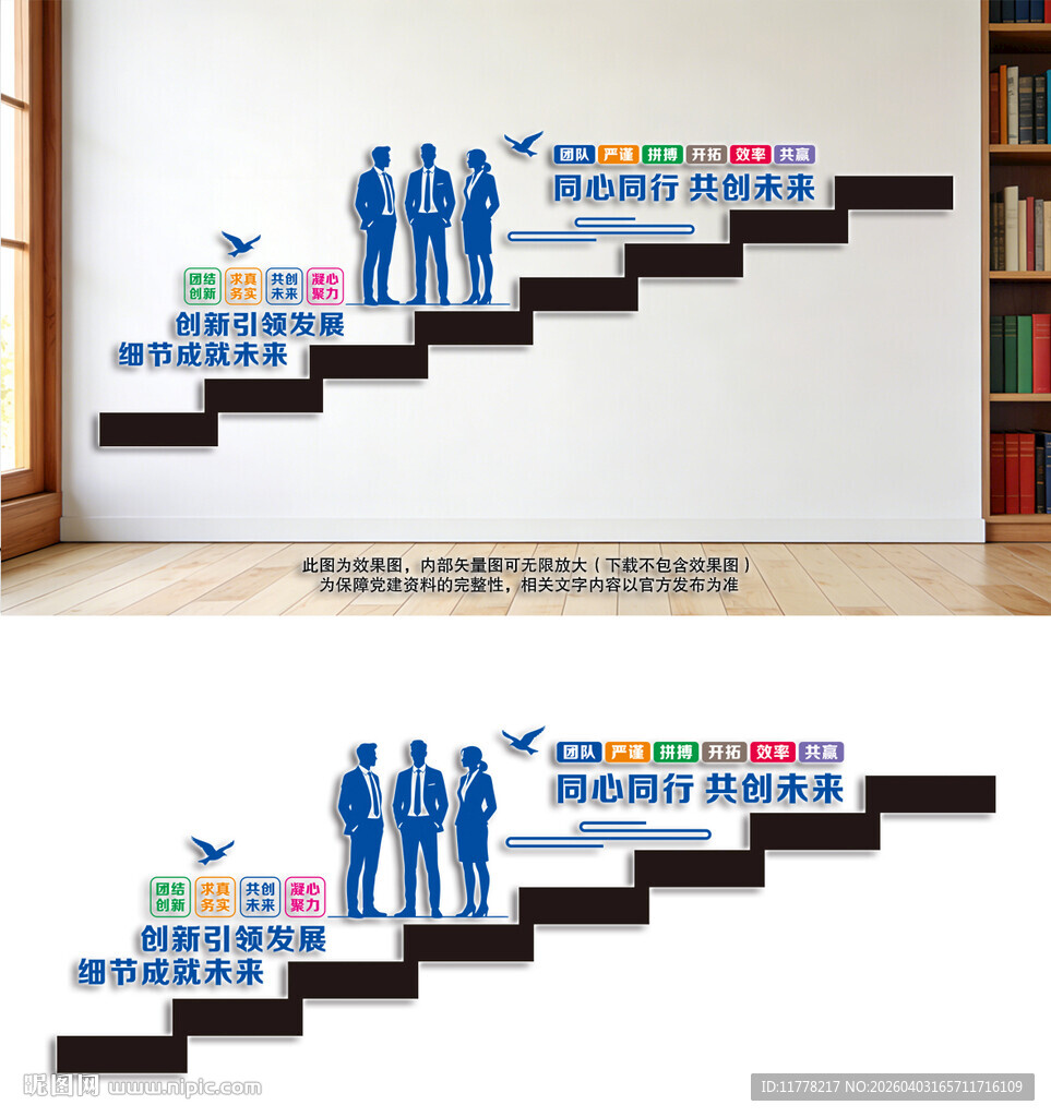 企业标语楼梯文化墙