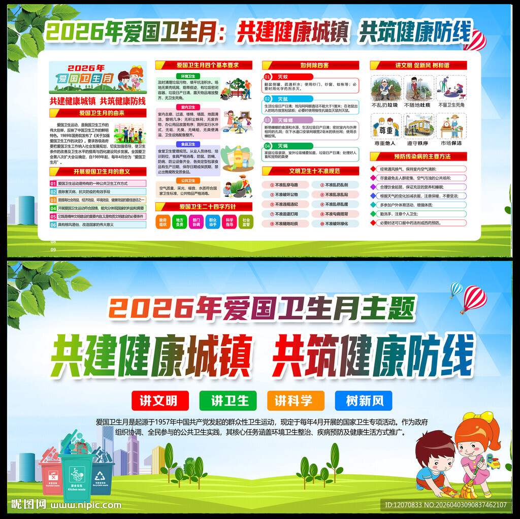 2026年爱国卫生月