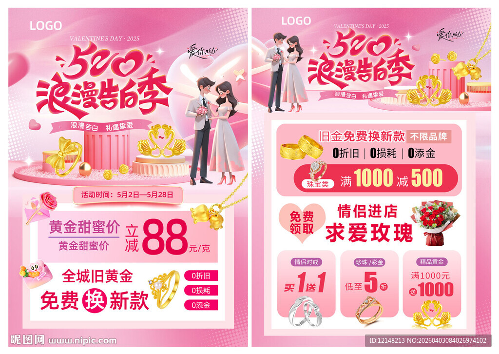 五一51婚嫁节 珠宝黄金